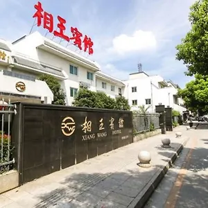 酒店 Xiangwang Suzhou