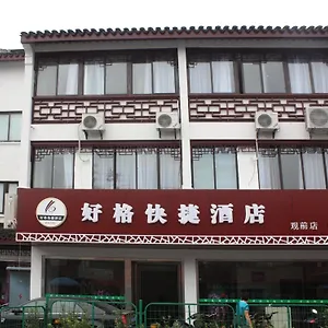 酒店 Suzhou Haoge - Guanqian Street